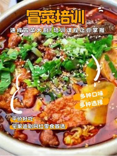 如何選擇優(yōu)秀的冒菜培訓(xùn)機(jī)構(gòu)？飄味緣冒菜技術(shù)培訓(xùn)